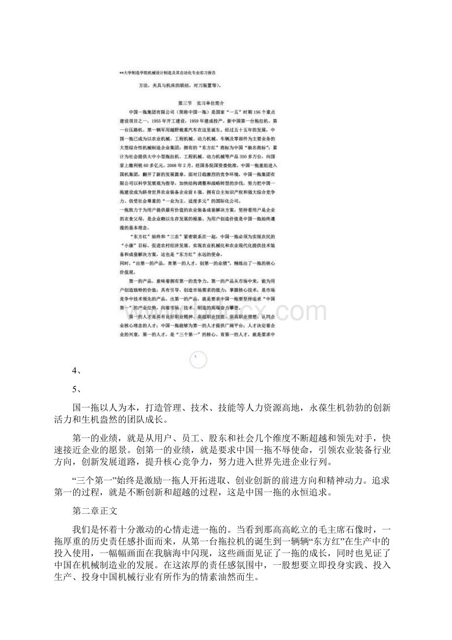 机械洛阳一拖实习报告.docx_第3页