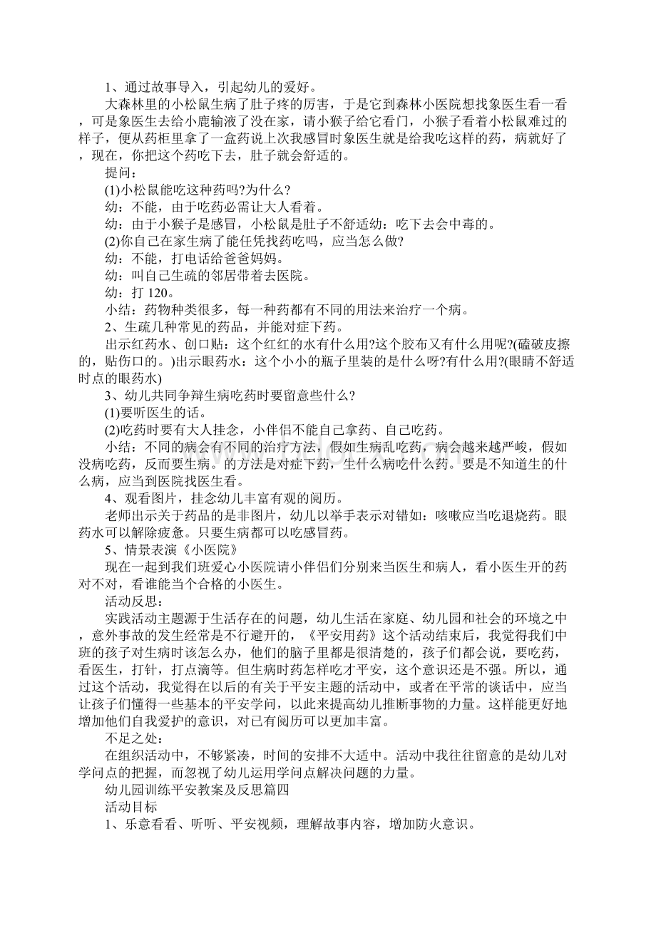 幼儿园教育安全教案及反思范文5篇Word格式文档下载.docx_第3页