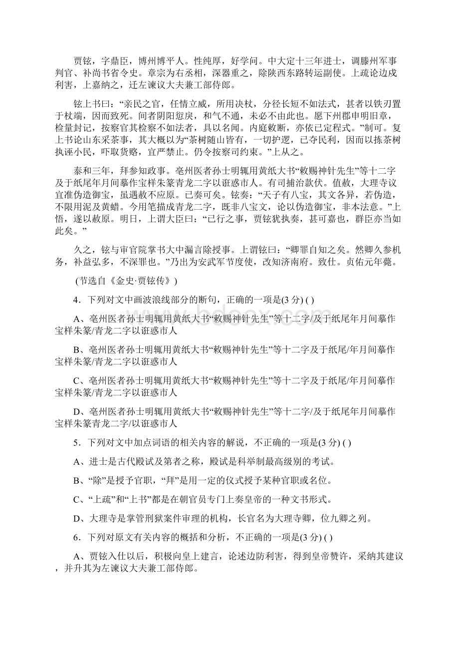 超级全能生高考全国卷26省联考乙卷语文解析文档格式.docx_第3页