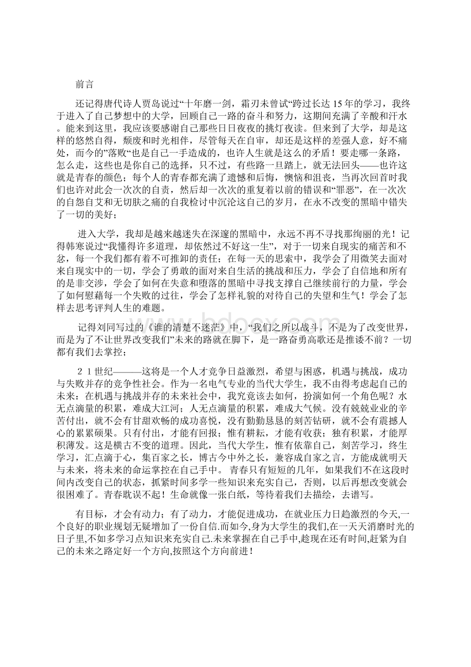 自动化职业生涯规划.docx_第2页