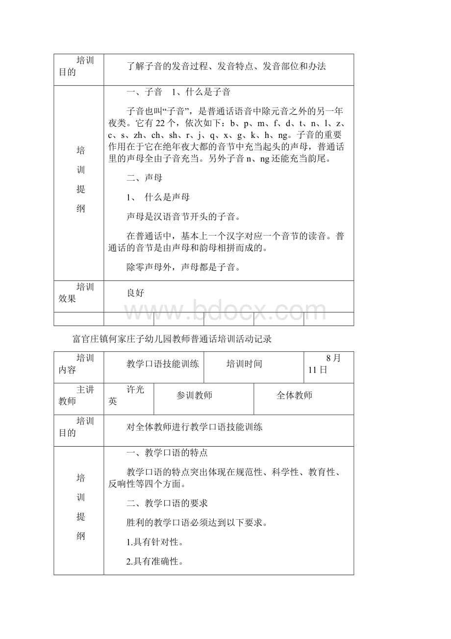 何家庄子幼儿园教师普通话培训活动记录.docx_第3页