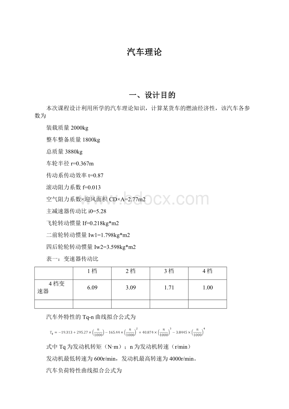 汽车理论.docx_第1页