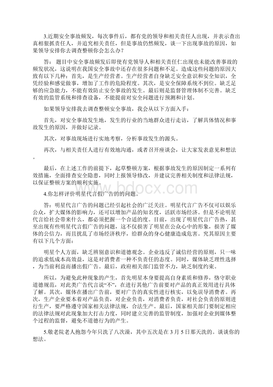 面试资料三综合分析.docx_第2页