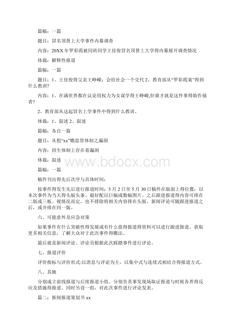 新闻报道策划方案.docx_第3页