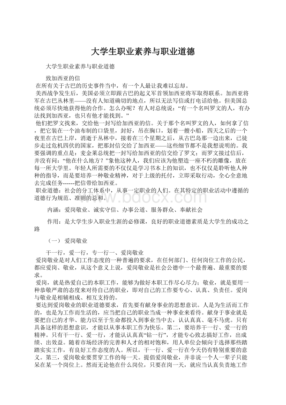 大学生职业素养与职业道德.docx_第1页