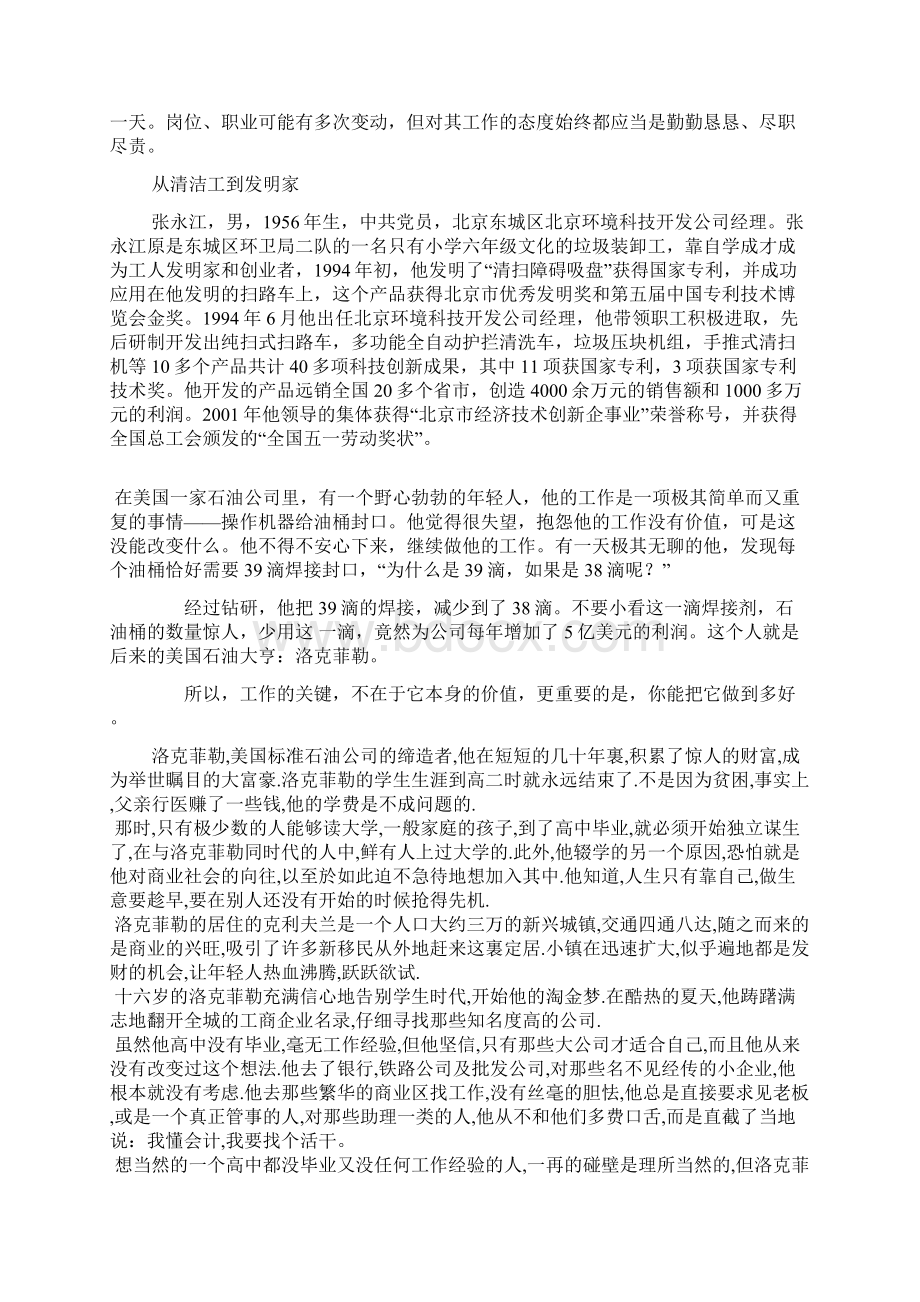 大学生职业素养与职业道德.docx_第2页