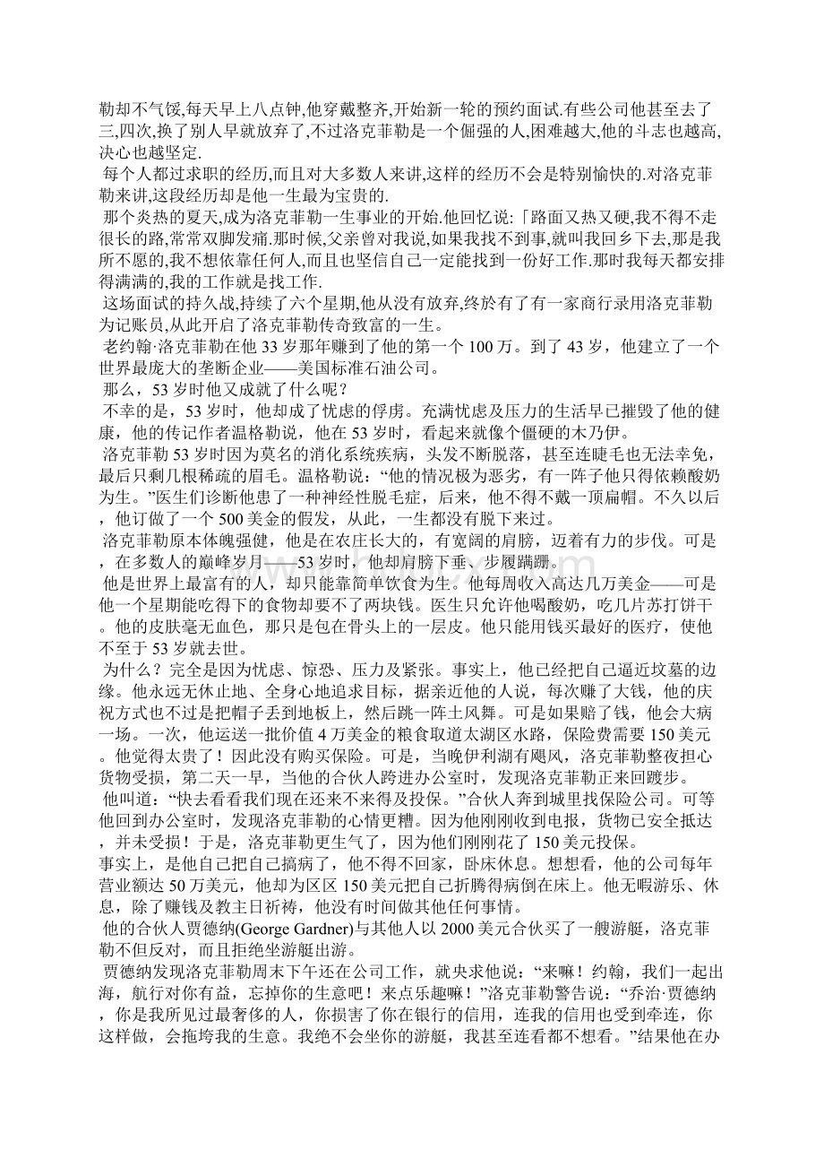 大学生职业素养与职业道德Word格式文档下载.docx_第3页