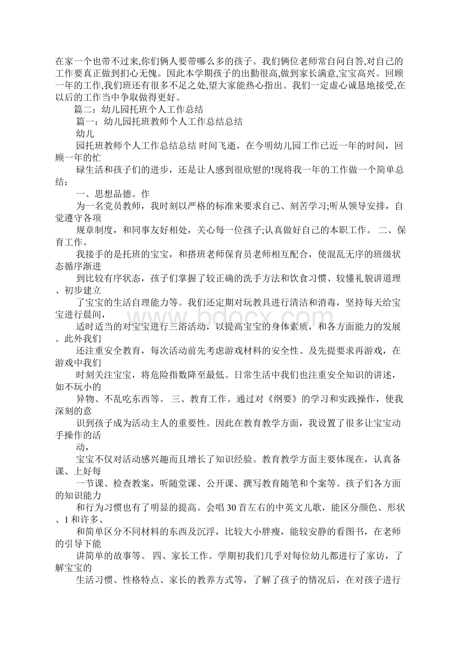 托班下学期安全工作总结Word文档下载推荐.docx_第2页