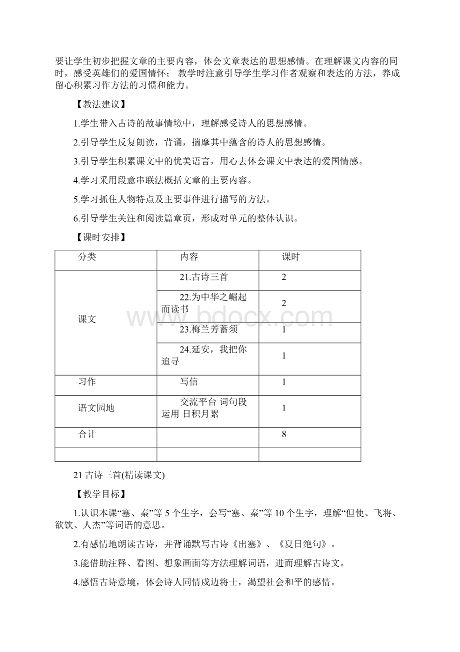 四年级语文人教部编第7单元21古诗三首教案.docx_第2页