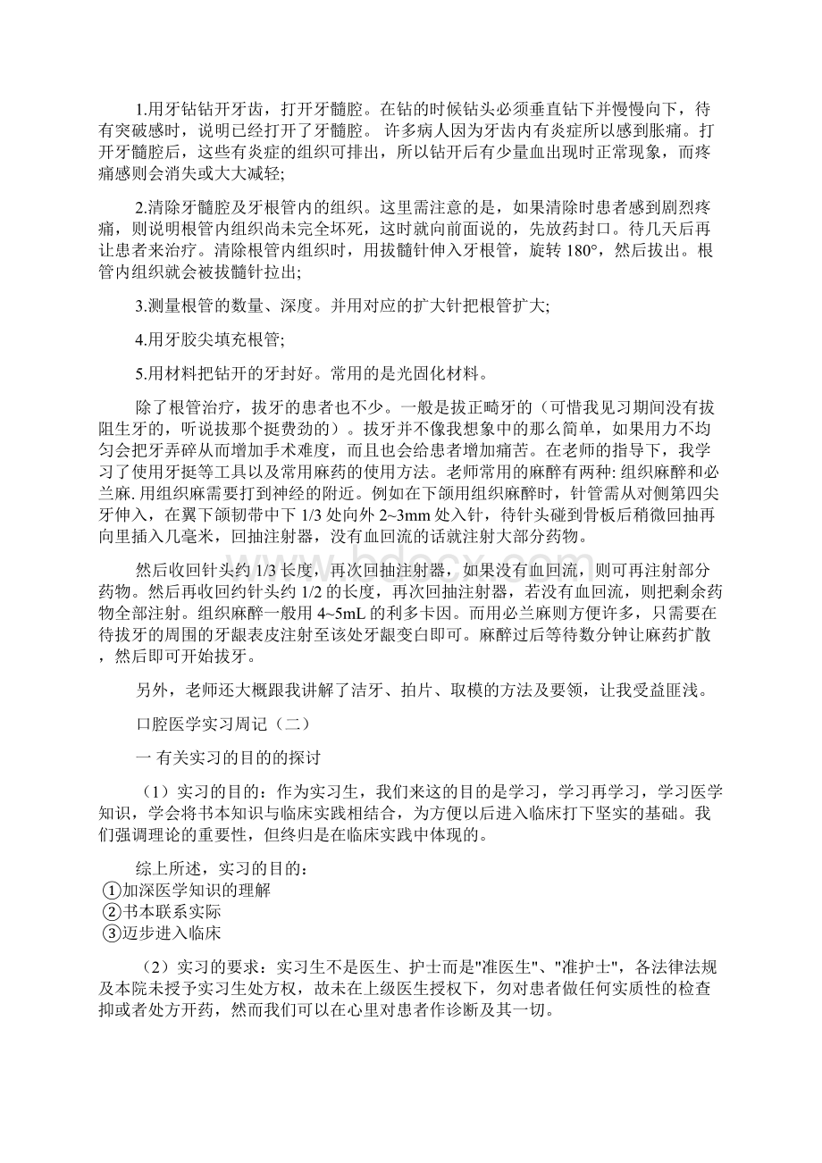 口腔医学大学生实习周记模板.docx_第2页