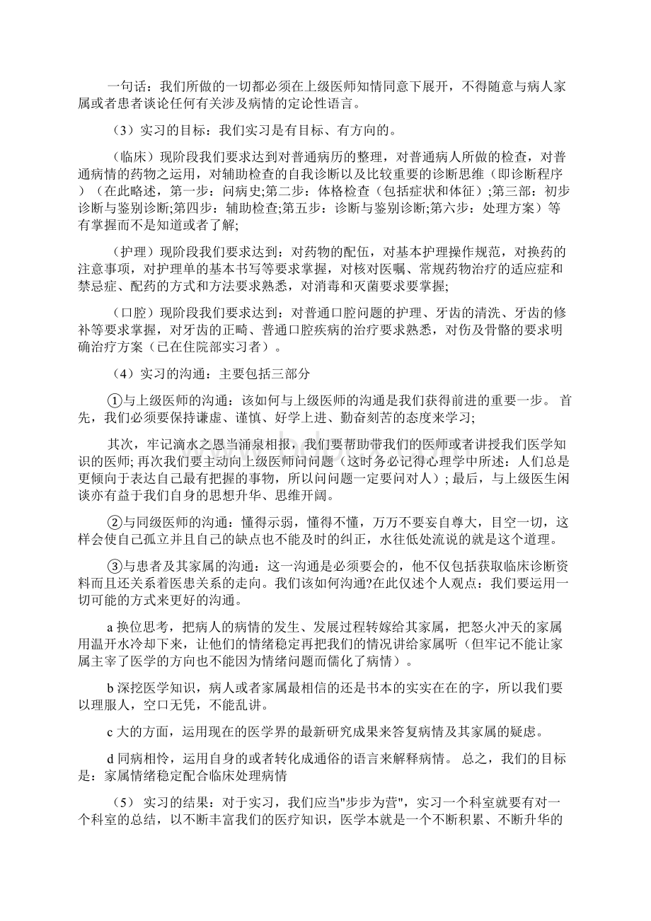 口腔医学大学生实习周记模板.docx_第3页