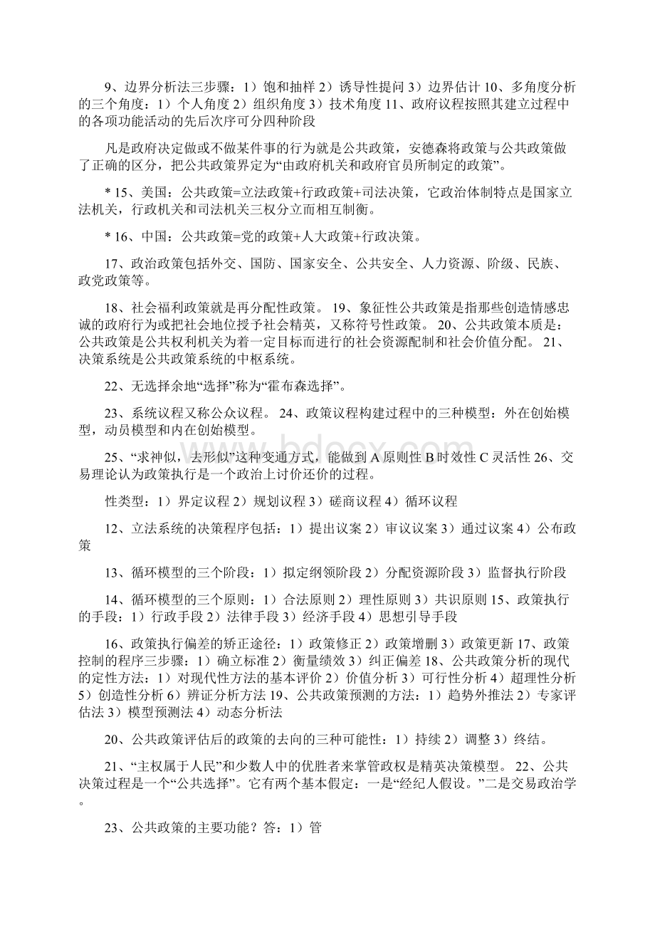 《公共政策 》复习一 一填空Word文档格式.docx_第2页