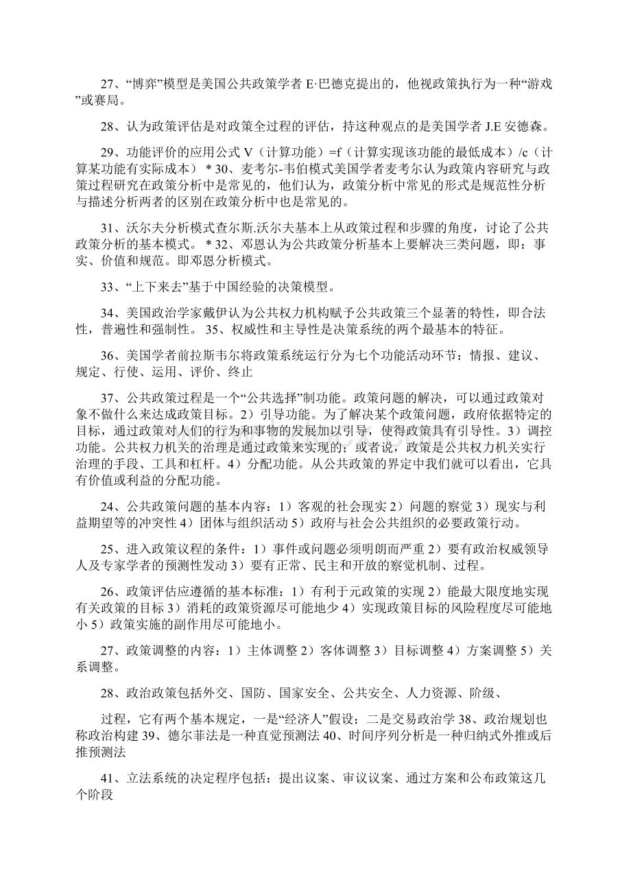 《公共政策 》复习一 一填空Word文档格式.docx_第3页