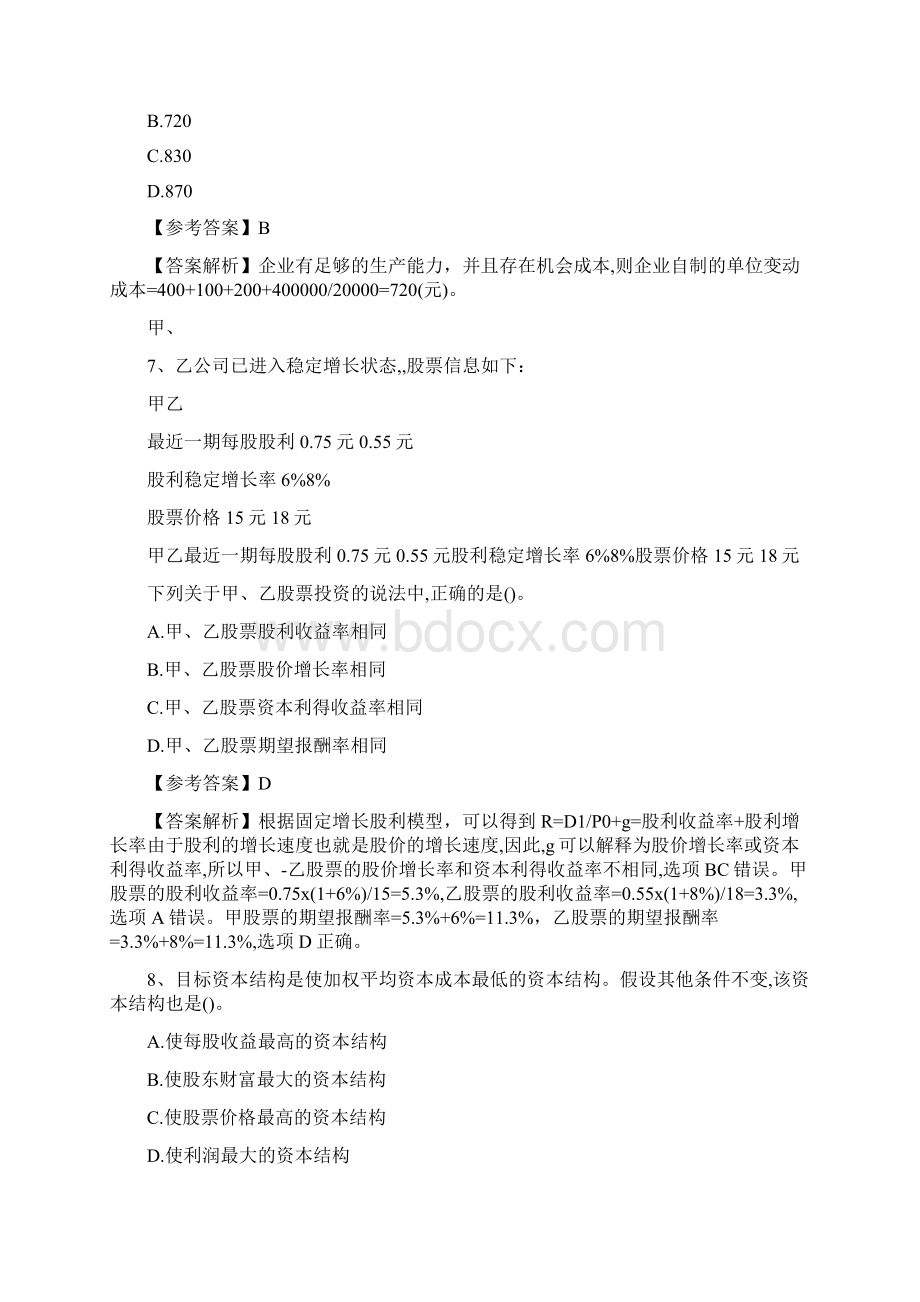 注册会计师财务成本管理考试真题及答案Word格式文档下载.docx_第3页