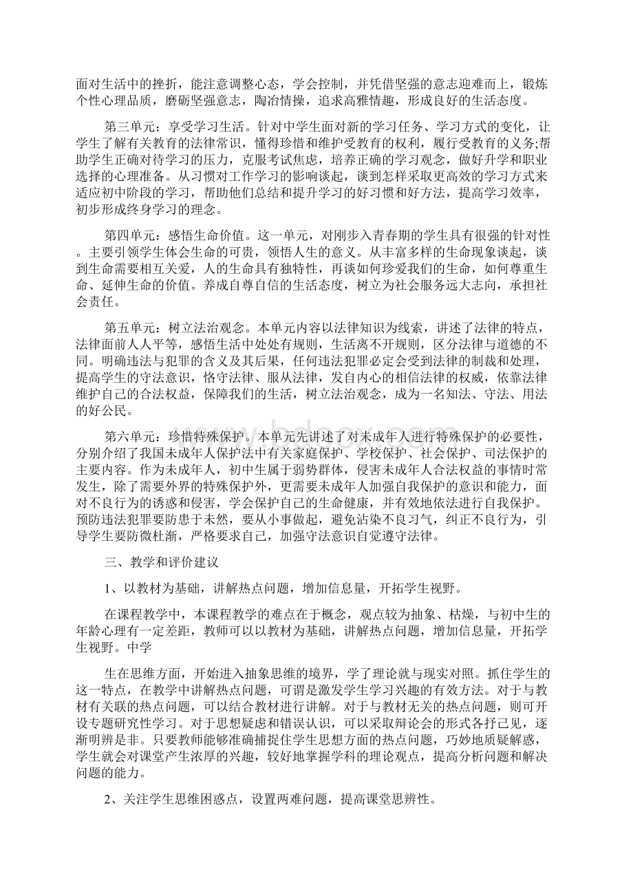 最新整理七年级教学教学计划.docx_第3页