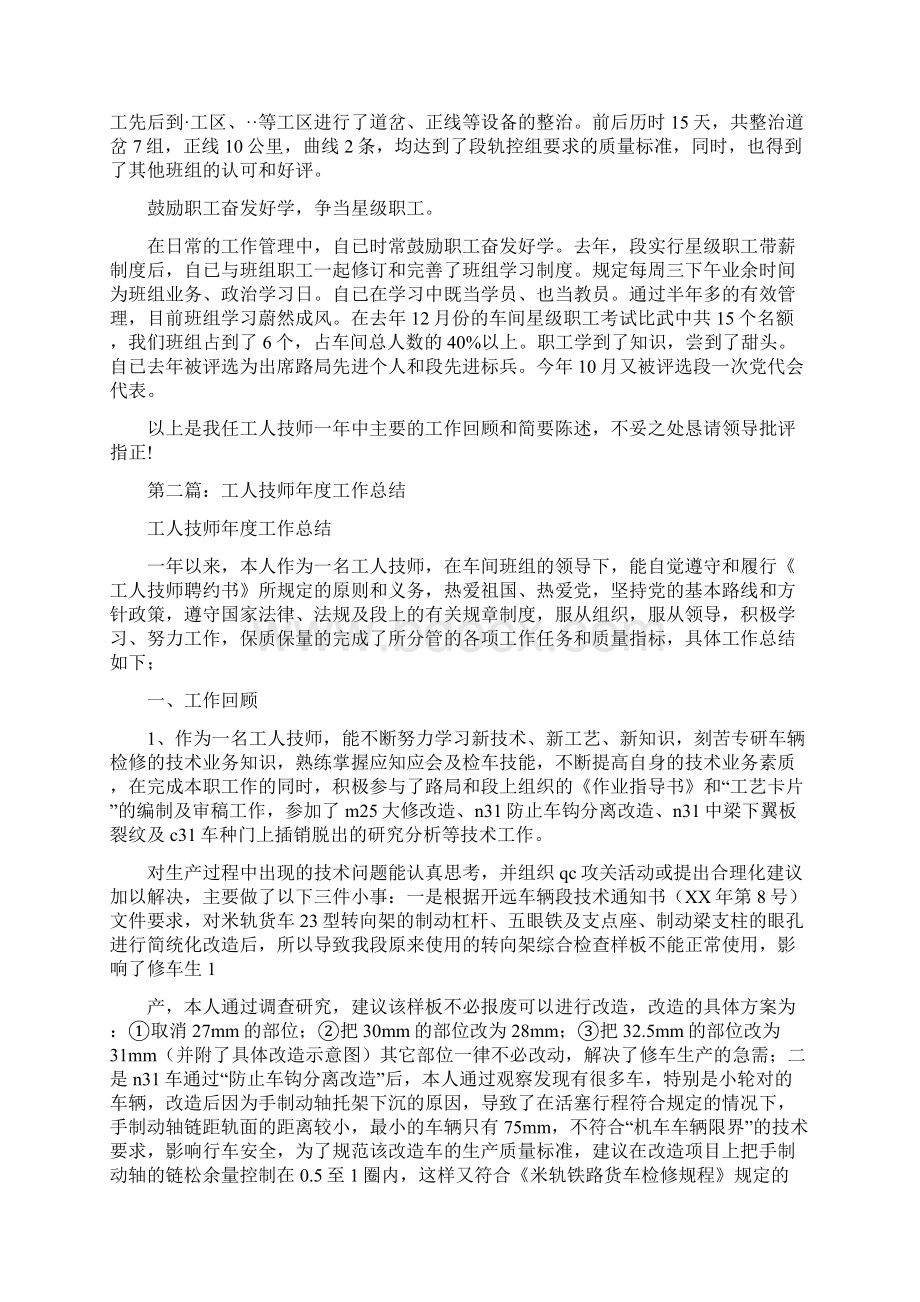 机床工工人技师技术工作总结多篇范文.docx_第3页