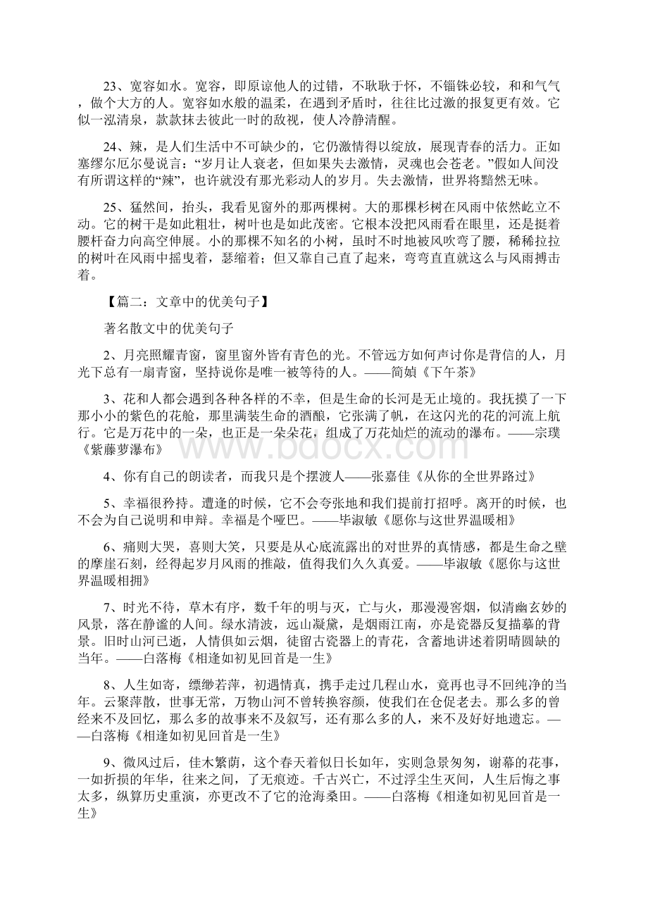 文章中的优美句子.docx_第3页