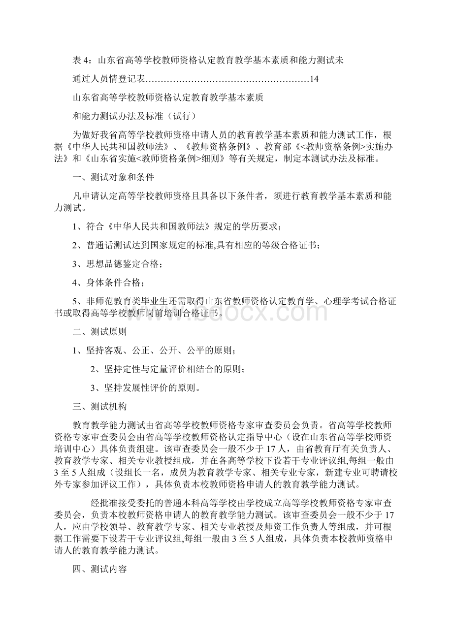 高校教师资格教育教学能力与素质测试工作手册Word格式.docx_第2页