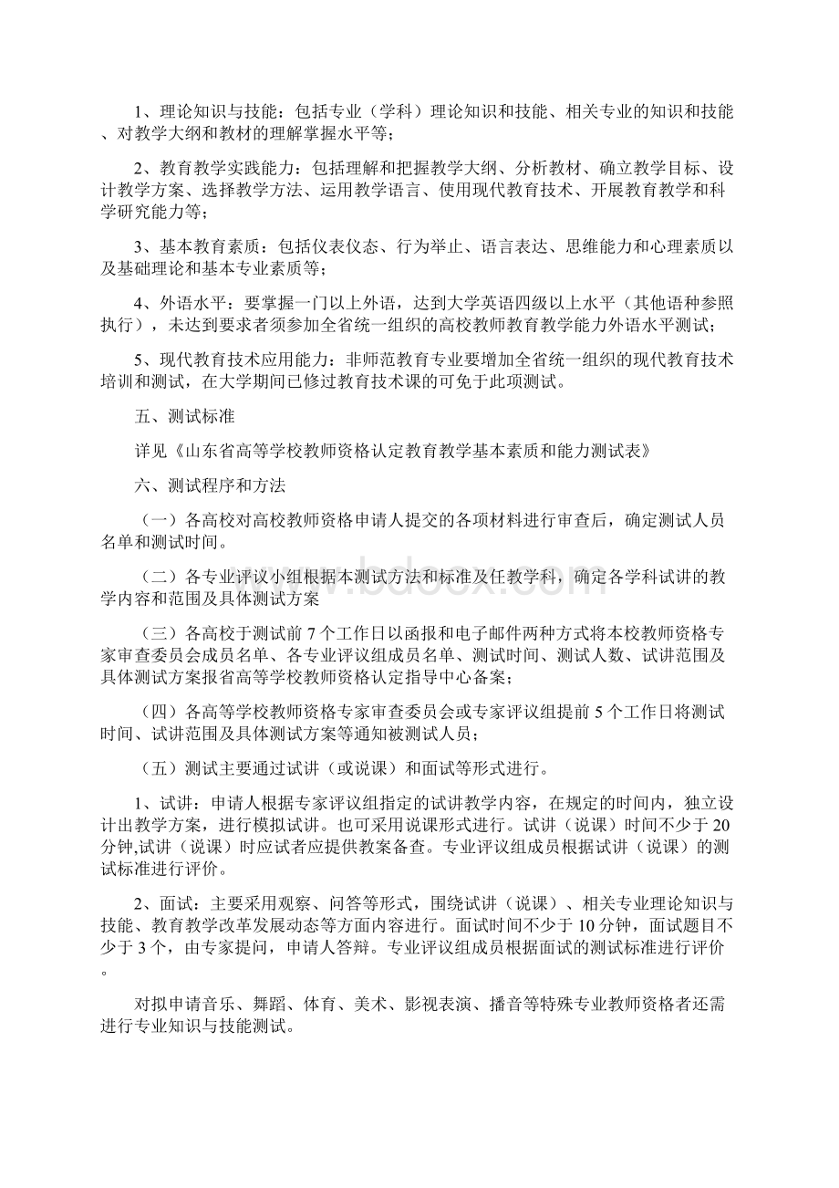 高校教师资格教育教学能力与素质测试工作手册Word格式.docx_第3页