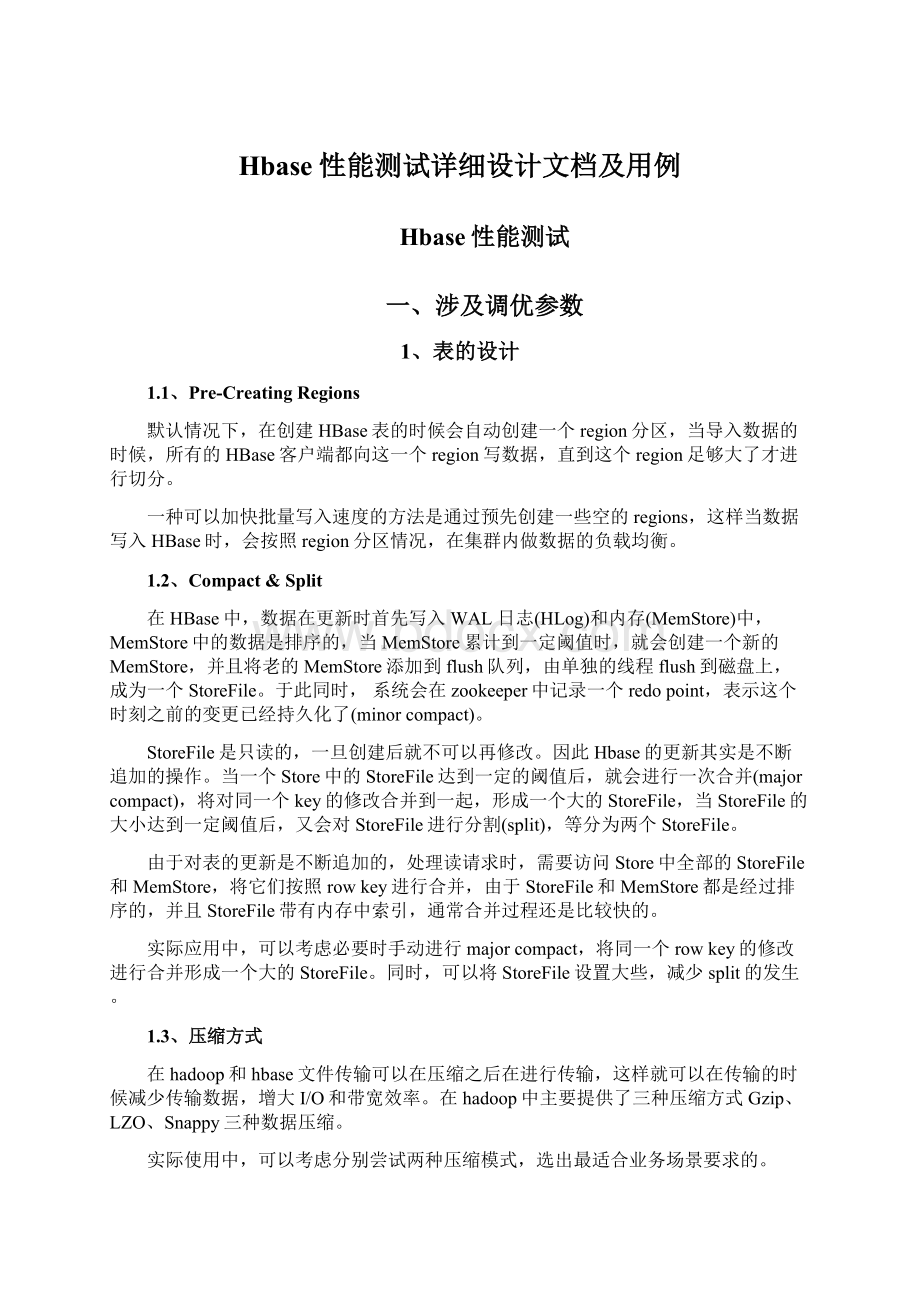 Hbase性能测试详细设计文档及用例Word格式文档下载.docx