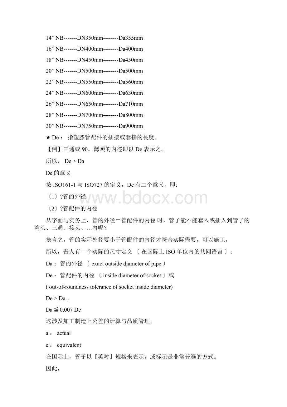 管径表示方法对照.docx_第2页