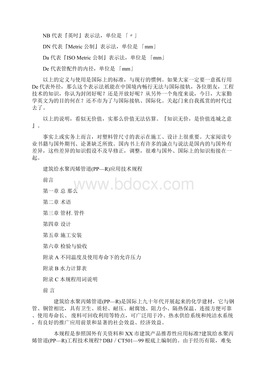 管径表示方法对照.docx_第3页