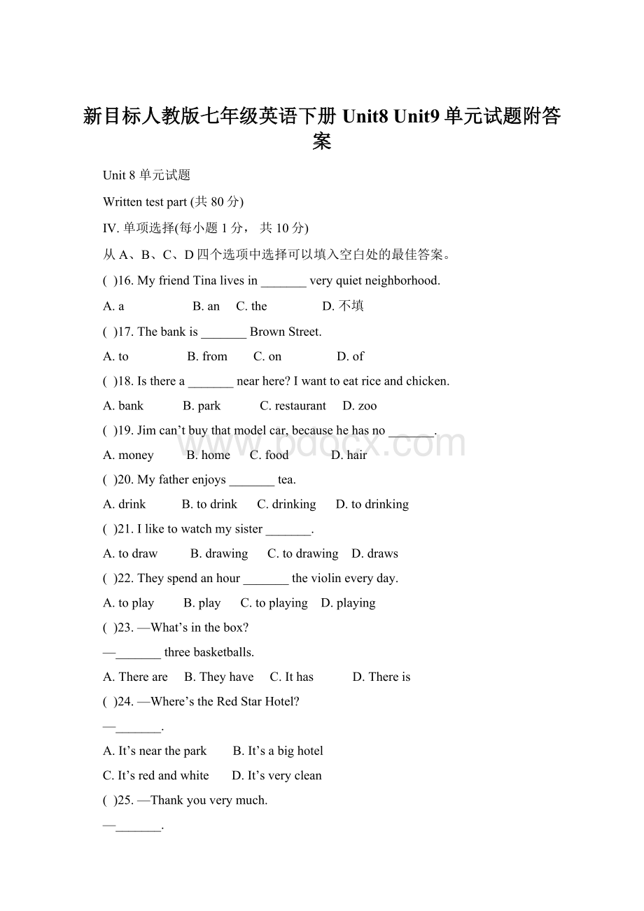 新目标人教版七年级英语下册Unit8 Unit9单元试题附答案Word文档格式.docx