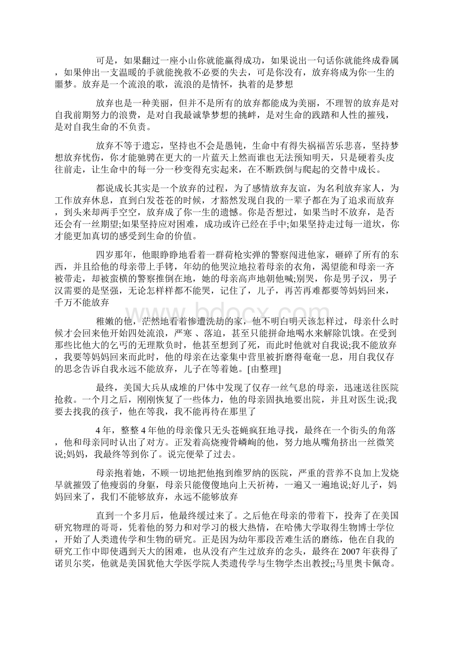 正能量作文精选10篇.docx_第3页