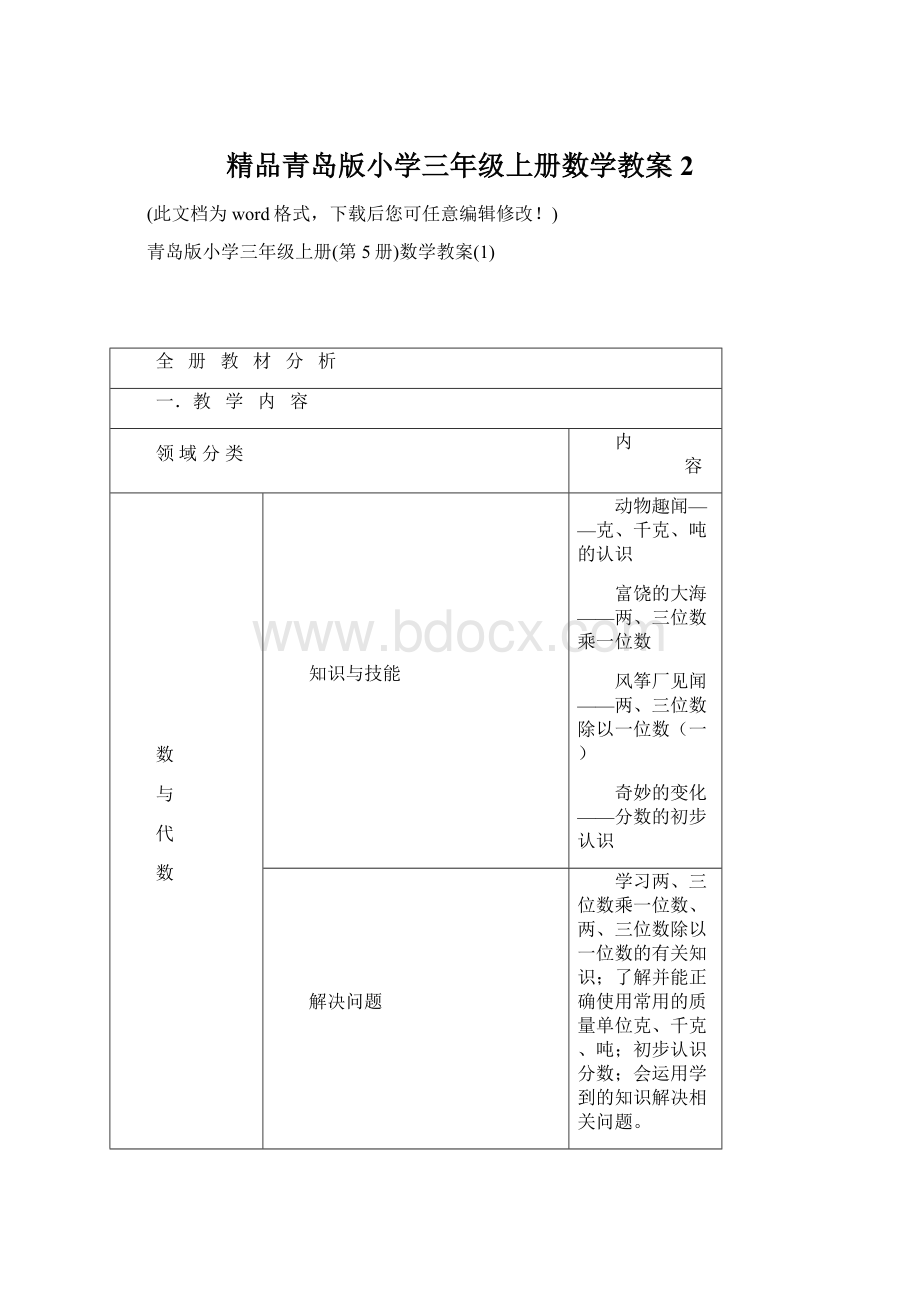 精品青岛版小学三年级上册数学教案2.docx