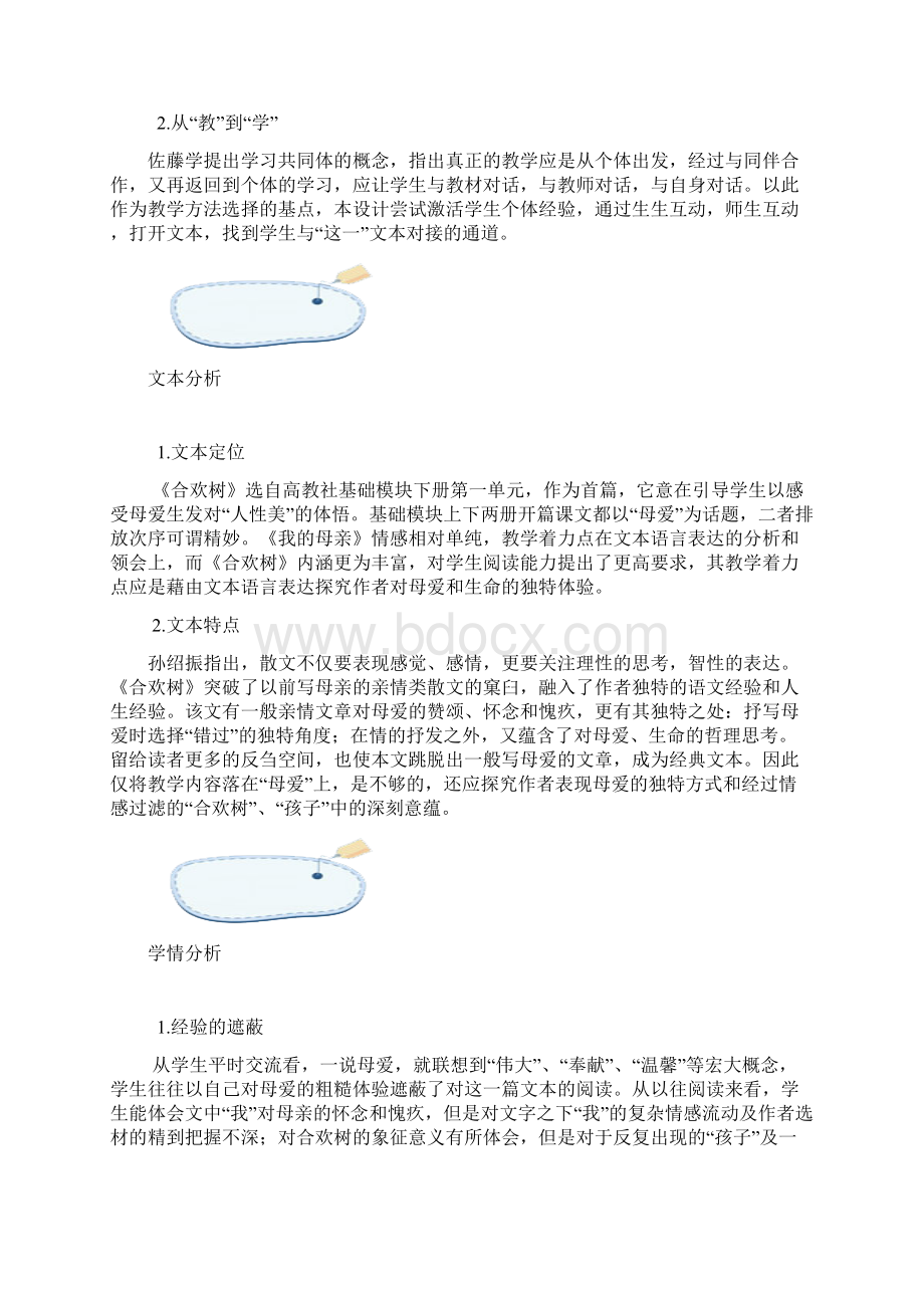 中职职业语文教学设计比赛一等奖获奖《合欢树》教学设计.docx_第2页