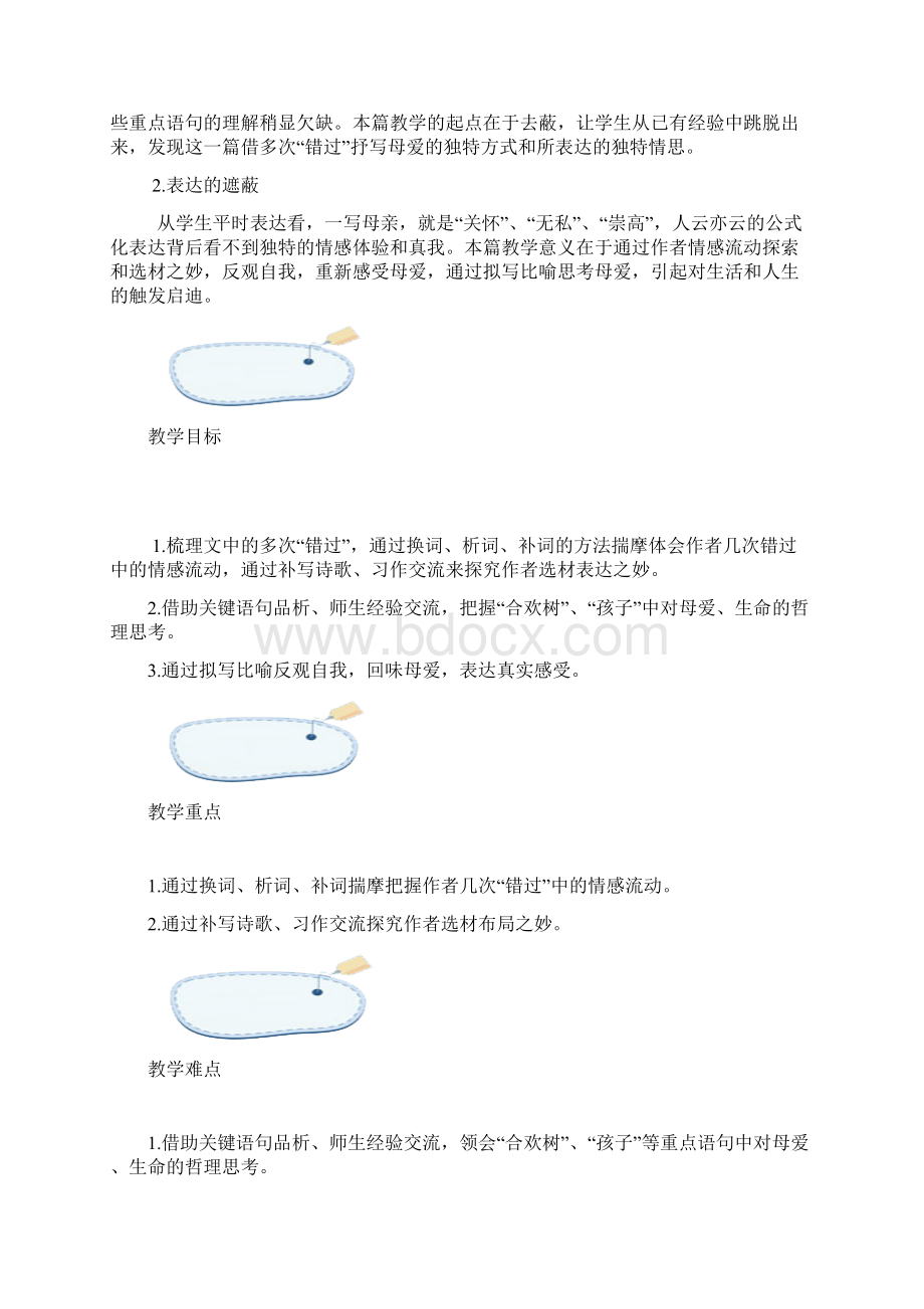 中职职业语文教学设计比赛一等奖获奖《合欢树》教学设计.docx_第3页