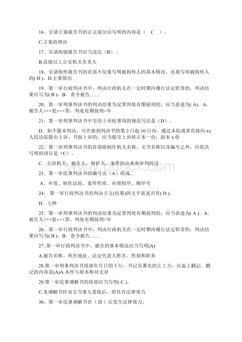 法律文书部分试题及答案.docx_第2页