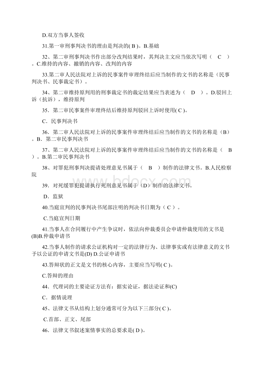 法律文书部分试题及答案.docx_第3页