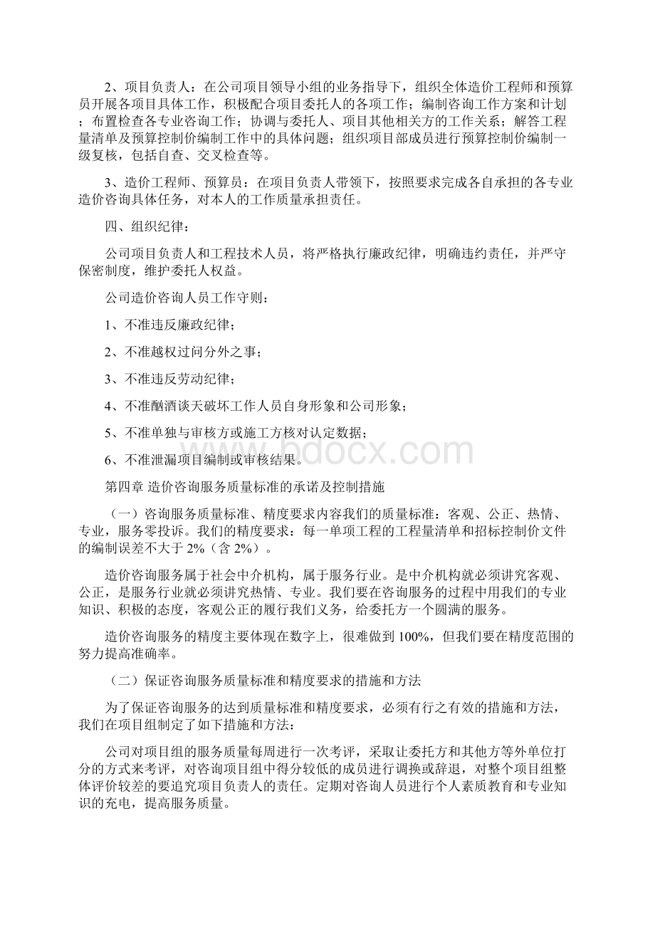 工程量清单及预算控制价编制工作方案精编版.docx_第2页