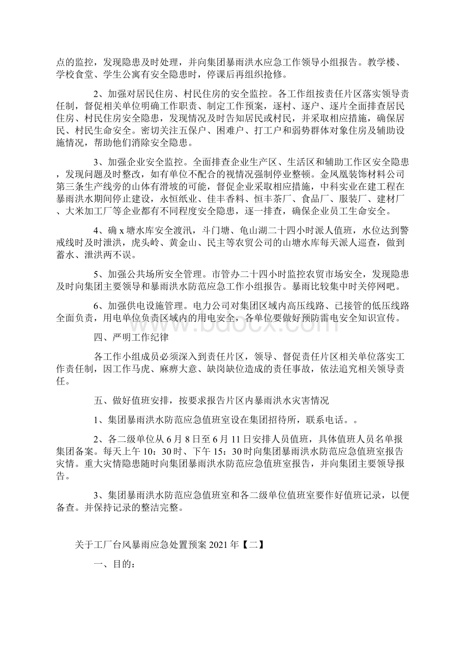 关于工厂台风暴雨应急处置预案.docx_第2页