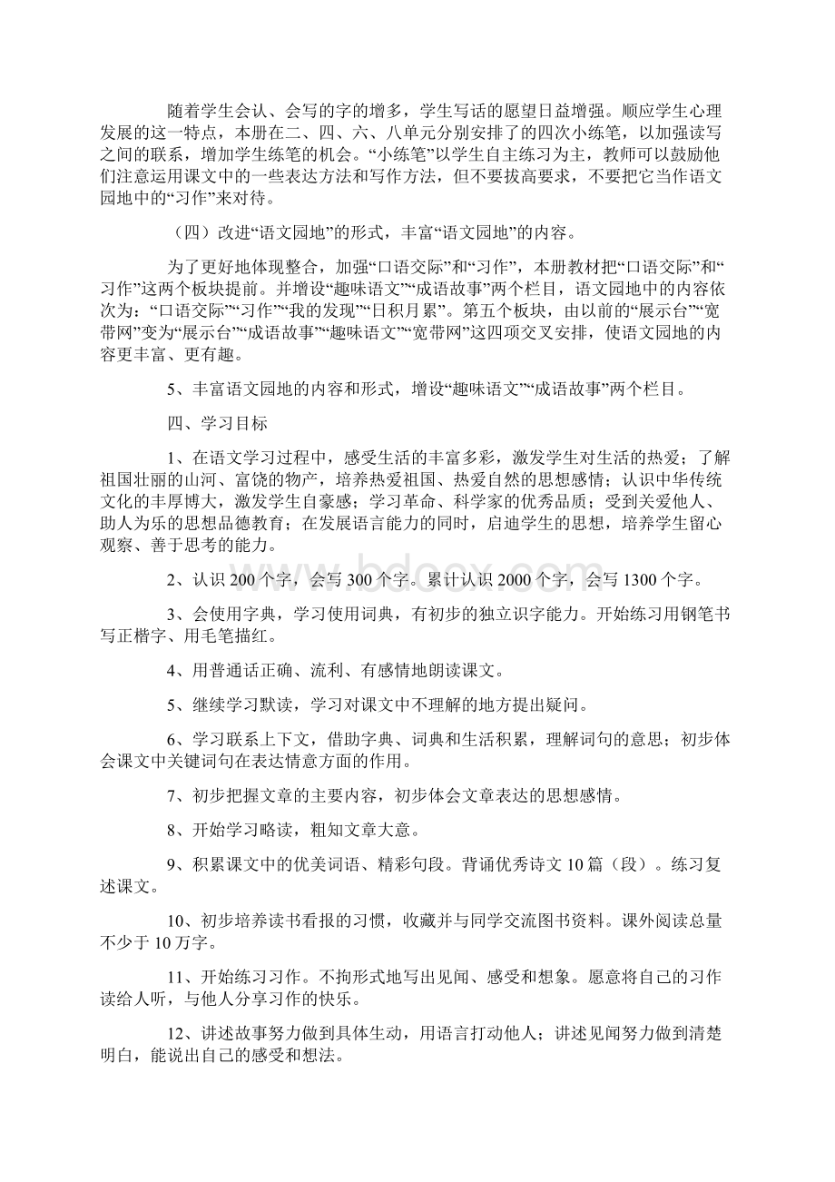 三年级语文科教学计划最新.docx_第3页