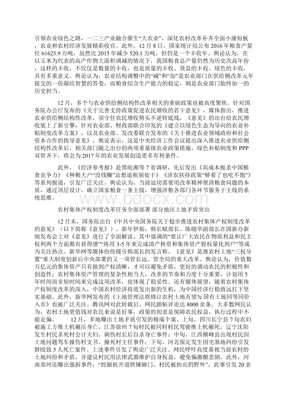 三农网络热点舆情监测分析Word格式文档下载.docx_第2页