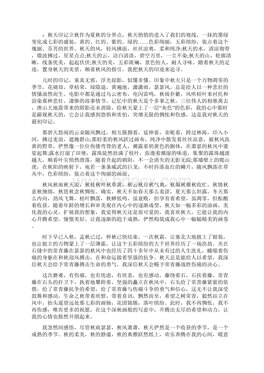 关于秋天的抒情散文Word下载.docx_第2页