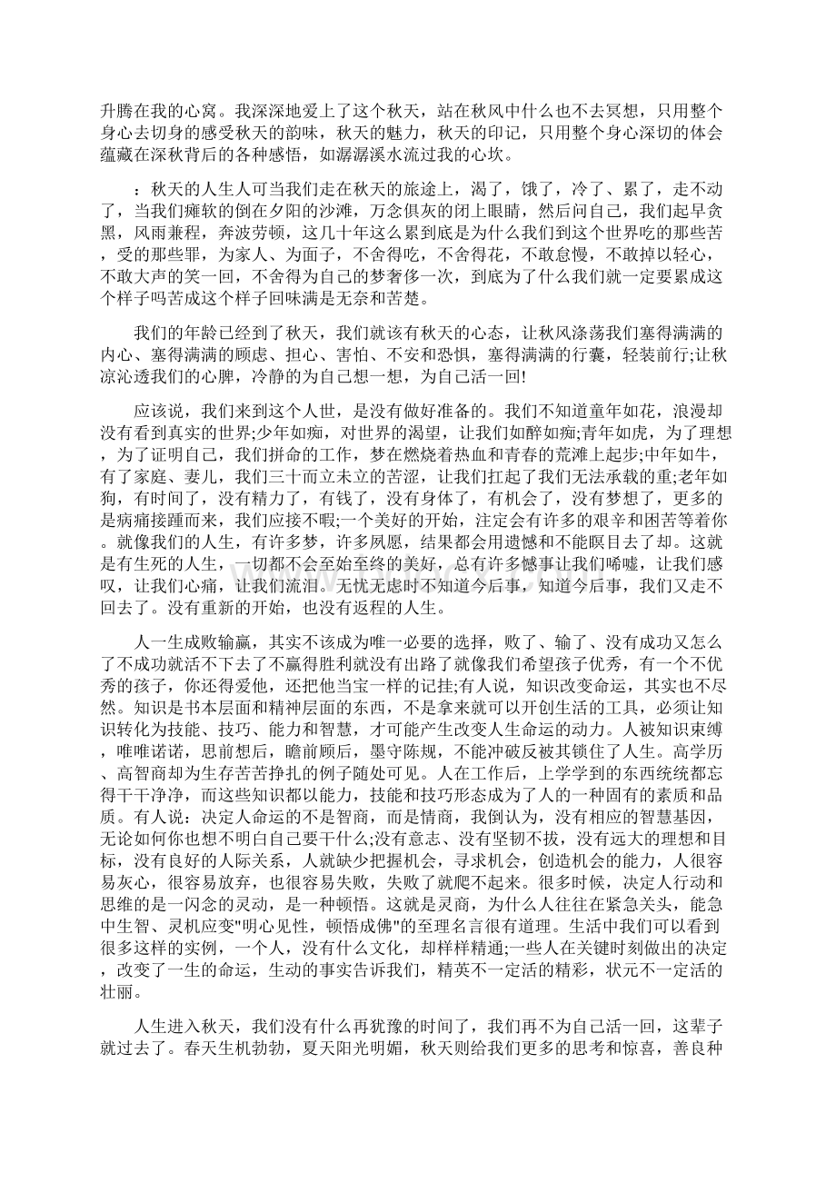 关于秋天的抒情散文Word下载.docx_第3页