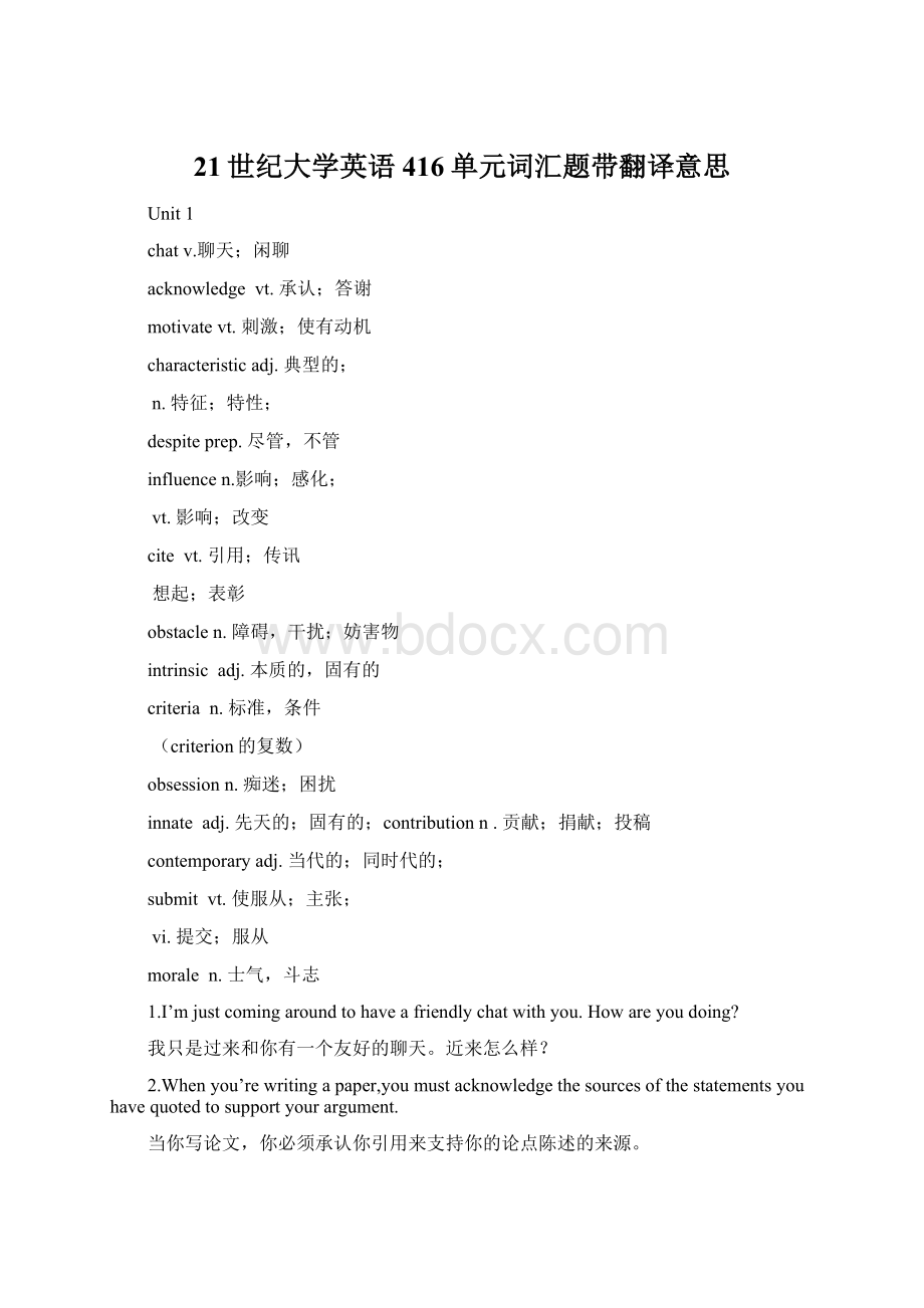 21世纪大学英语416单元词汇题带翻译意思Word格式.docx