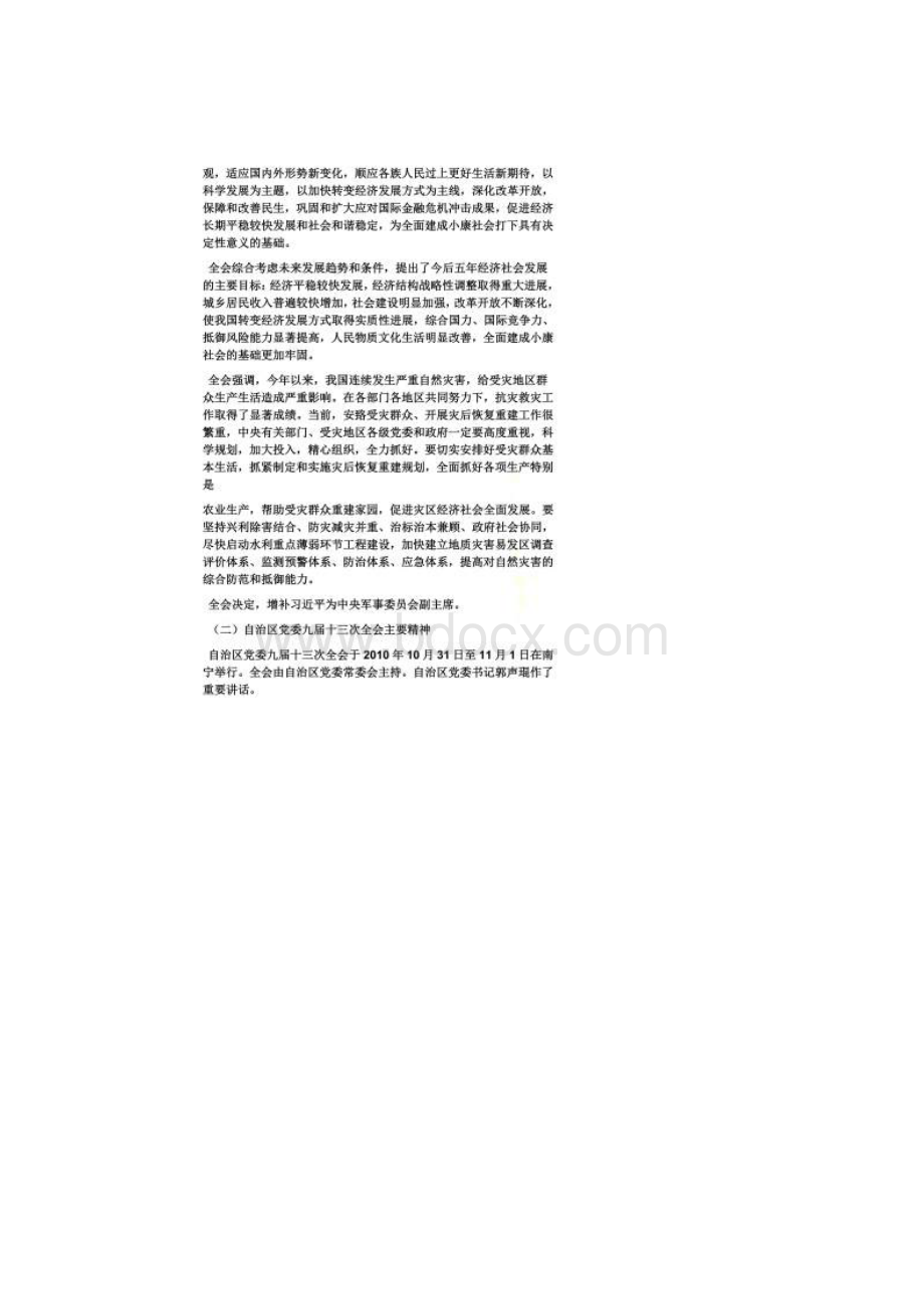 中心组学习总结发言Word格式.docx_第2页