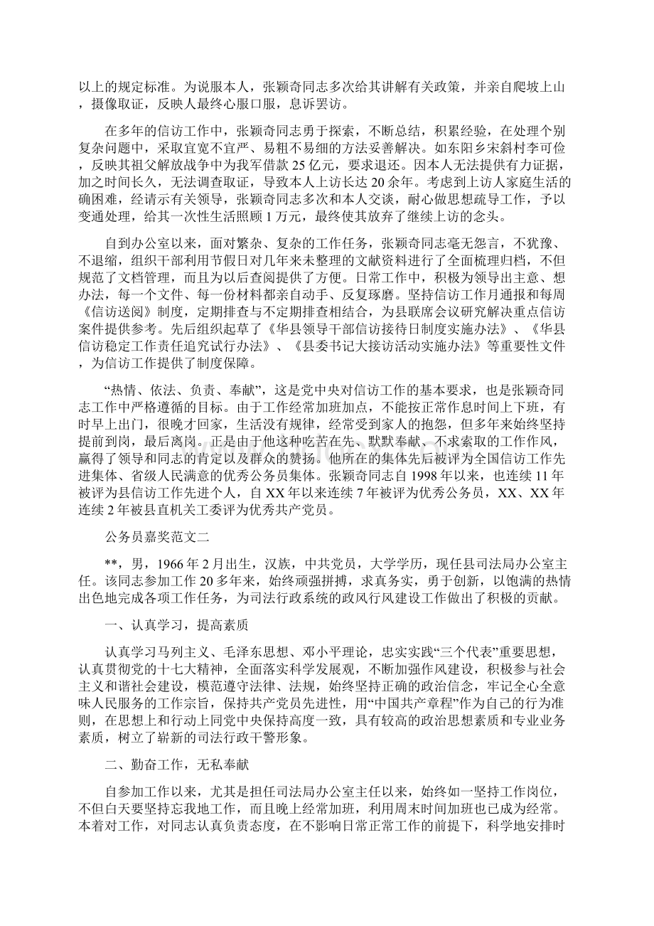 公务员嘉奖主要事迹最新优秀范文三篇.docx_第2页