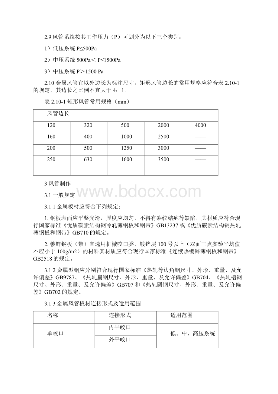 矩形铁皮风管角钢法兰连接形式的安装安装标准.docx_第2页