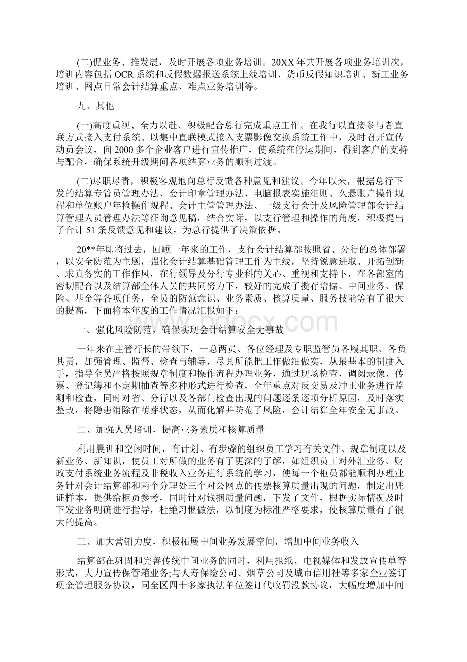 会计结算实习报告总结优秀范文.docx_第3页