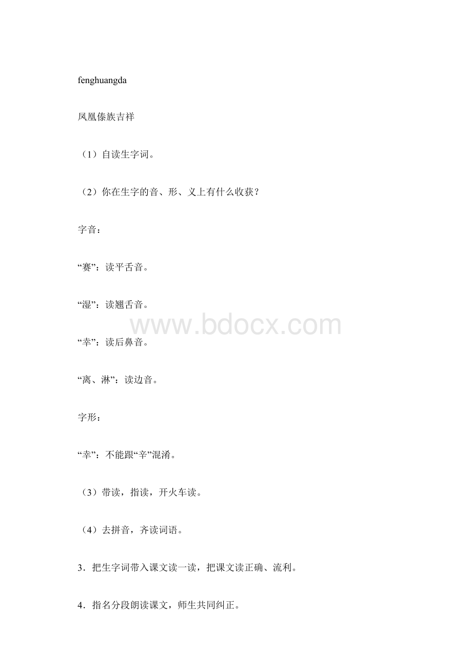 《欢乐的泼水节》课文优秀教案Word文档格式.docx_第2页