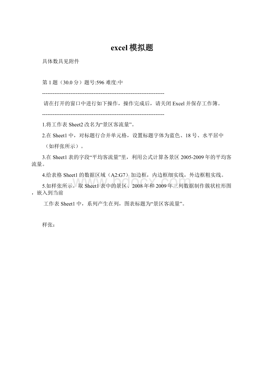 excel模拟题Word文档格式.docx