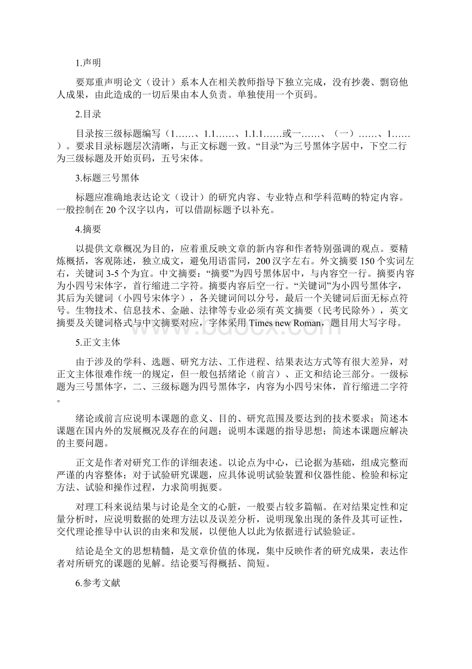 《新疆大学本科毕业论文设计工作管理规定》修订稿附件17Word下载.docx_第2页