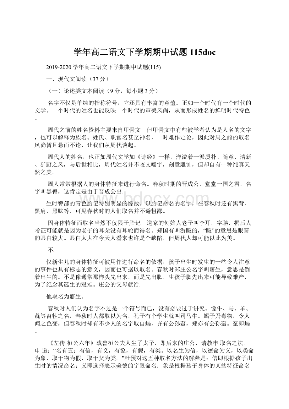 学年高二语文下学期期中试题115doc.docx