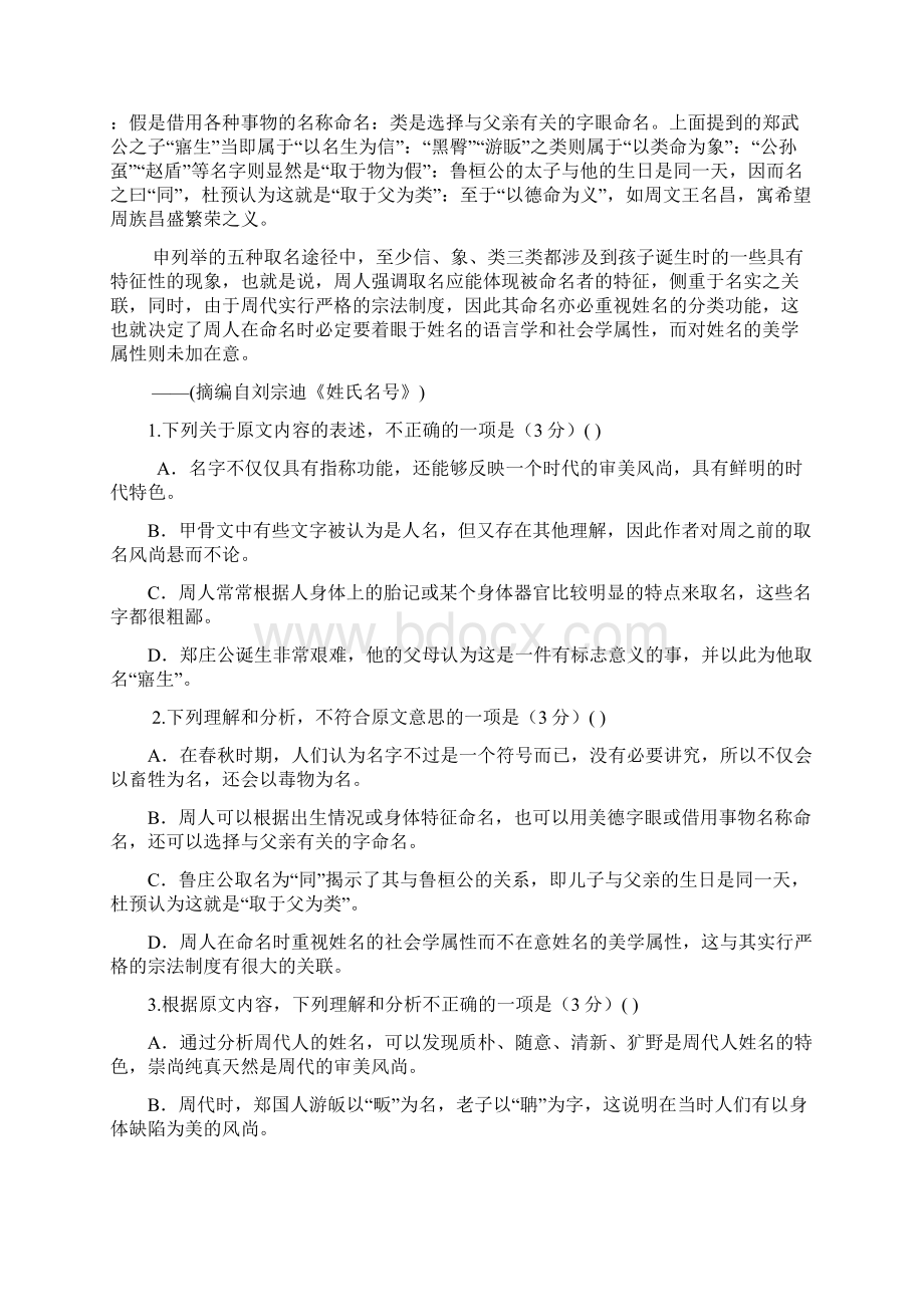 学年高二语文下学期期中试题115doc.docx_第2页