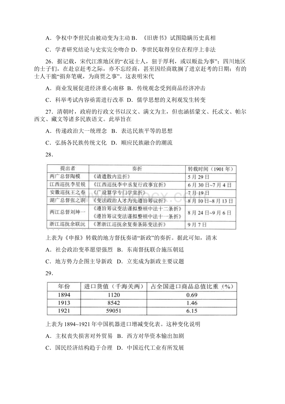 山东省日照市届高三历史校际联考试题Word下载.docx_第2页